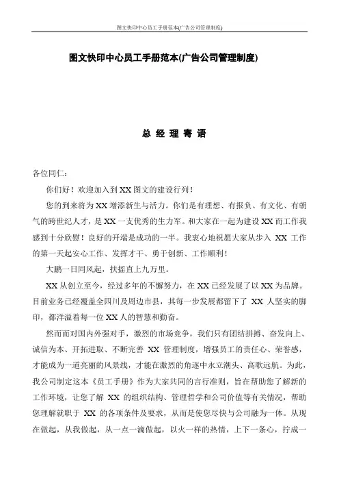 图文快印中心员工手册范本(广告公司管理制度)