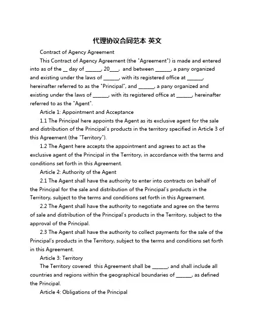 代理协议合同范本 英文