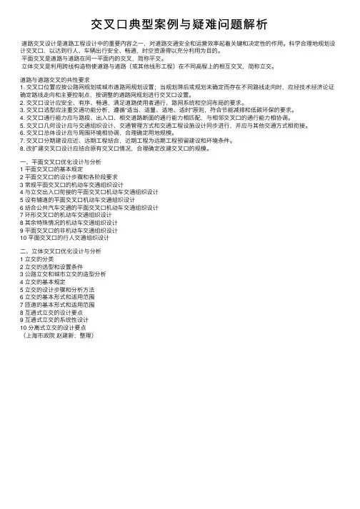 交叉口典型案例与疑难问题解析