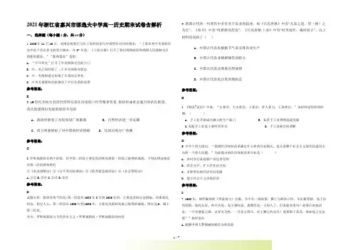 2022年浙江省嘉兴市邵逸夫中学高一历史期末试卷含解析