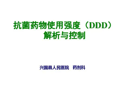 抗菌药物使用强度解析