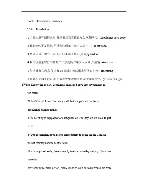 《新编大学英语》第三版第一册-课后翻译练习参考答案.