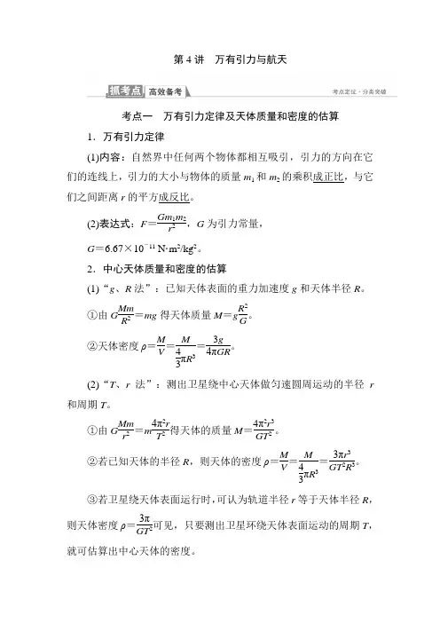 2018届高考物理知识点第一轮复习教案11  第四章 曲线运动 万有引力与航天 第4讲 万有引力与航天