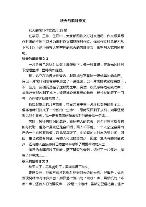 秋天的落叶作文