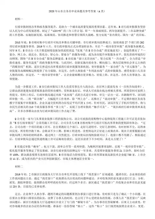 2020年山东省考申论真题及答案(A卷)