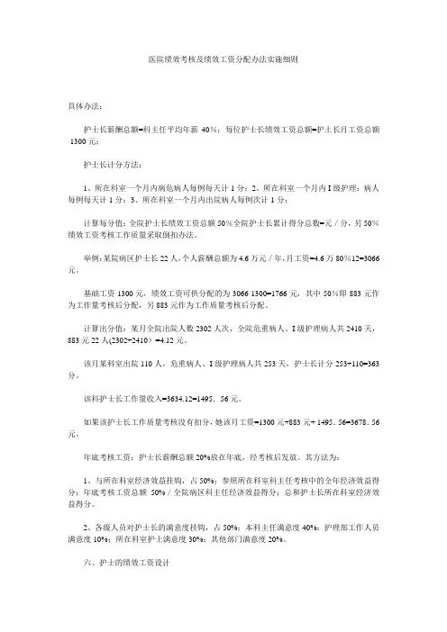 医院绩效考核及绩效工资分配办法实施细则 