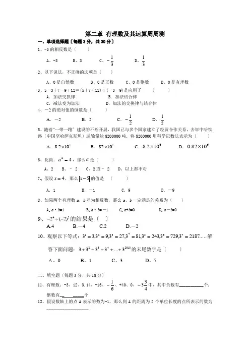 2022年北师大版数学七上第二章《有理数及其运算》同步练习(附答案)5(全章)