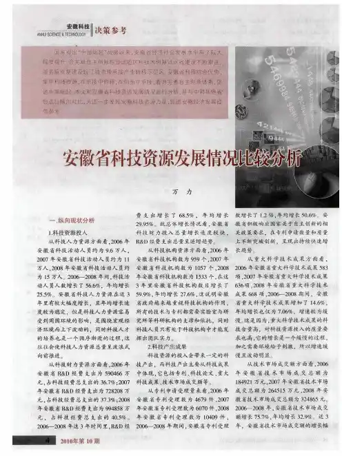 安徽省科技资源发展情况比较分析
