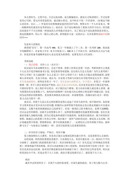 二战如何复习(经验)