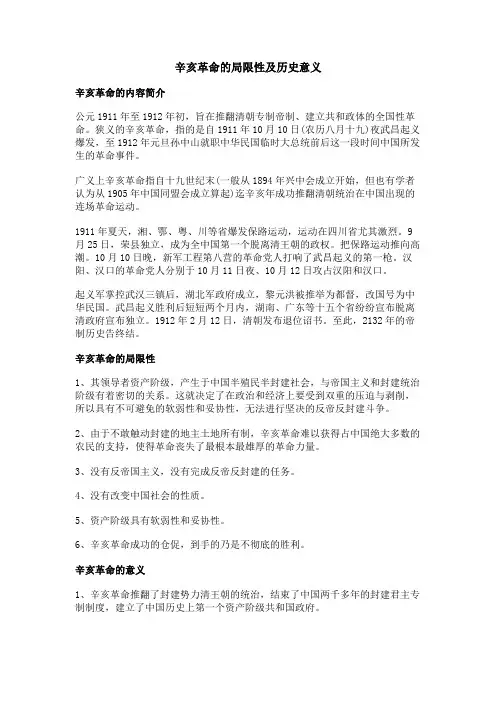 辛亥革命的局限性及历史意义