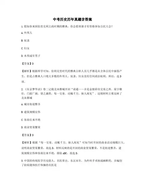 河南中考历史历年真题含答案 (76)