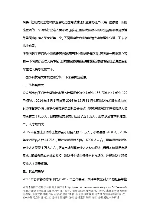 深度解读注册消防工程师的前景与发展