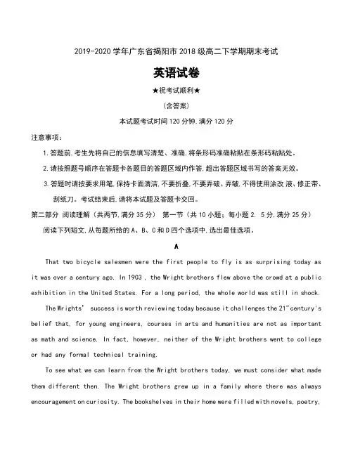 2019-2020学年广东省揭阳市2018级高二下学期期末考试英语试卷及答案