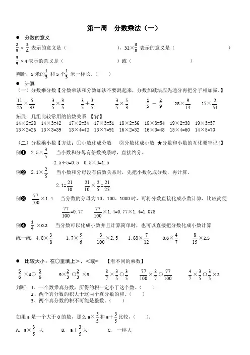 新人教版六年级数学上册第一单元分数乘法重点难点练习.doc