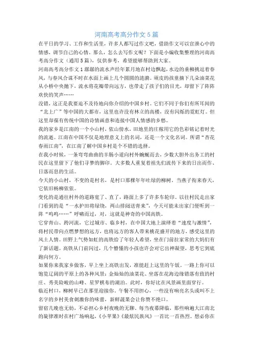 河南高考高分作文5篇