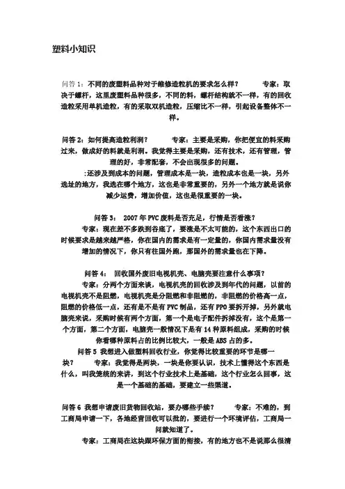 塑料小知识