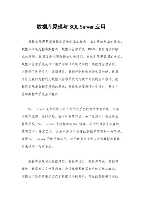 数据库原理与SQL Server应用