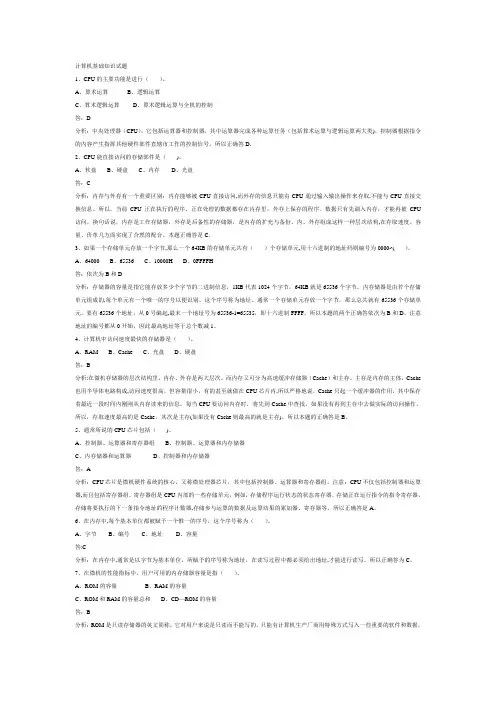 计算机基础知识(常考知识点总结)