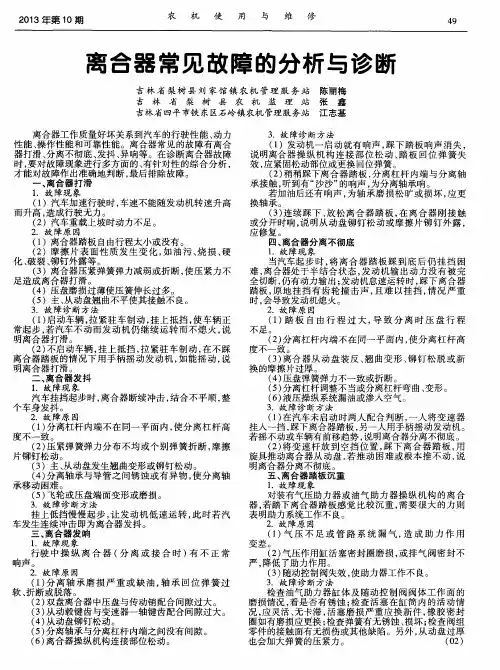 离合器常见故障的分析与诊断