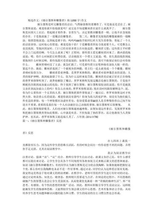 《赫尔墨斯和雕像者》续(1000字)作文