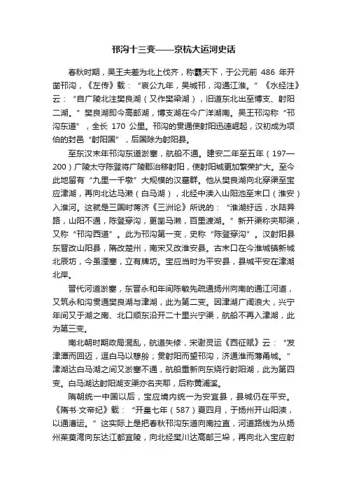 邗沟十三变——京杭大运河史话