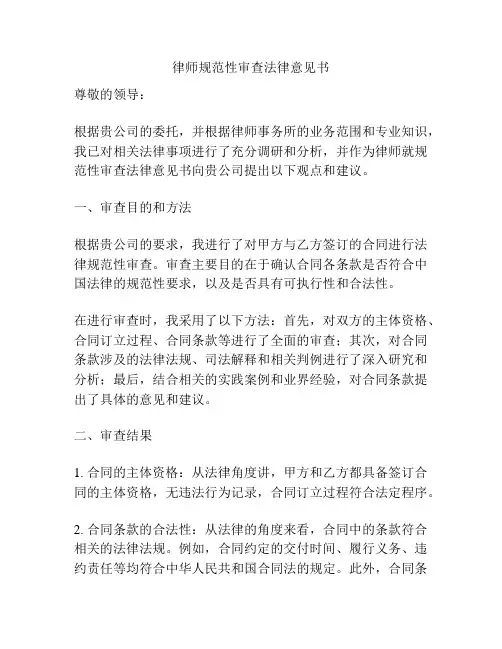 律师规范性审查法律意见书