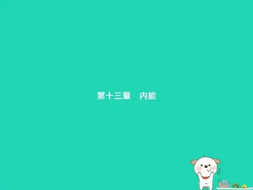 九年级物理全册 13.1 分子热运动课件 (新版)新人教版