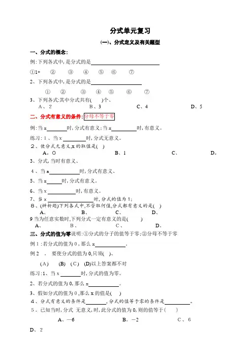 分式及分式方程题型汇总