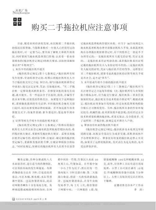 购买二手拖拉机应注意事项
