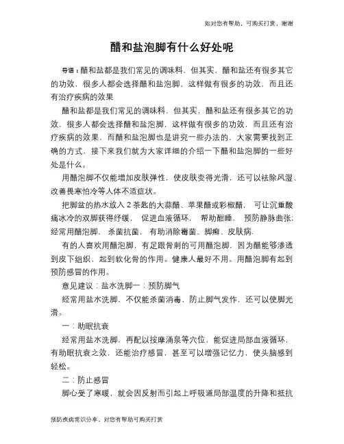 醋和盐泡脚有什么好处呢