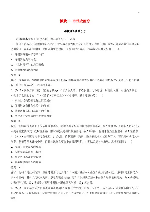 2020版高考历史二轮复习与增分策略古代史部分板块综合检测