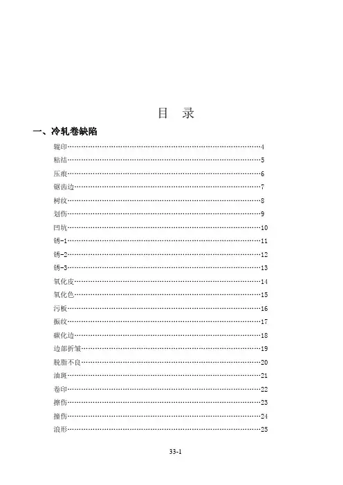 冷轧钢带表面常见缺陷及改进措施