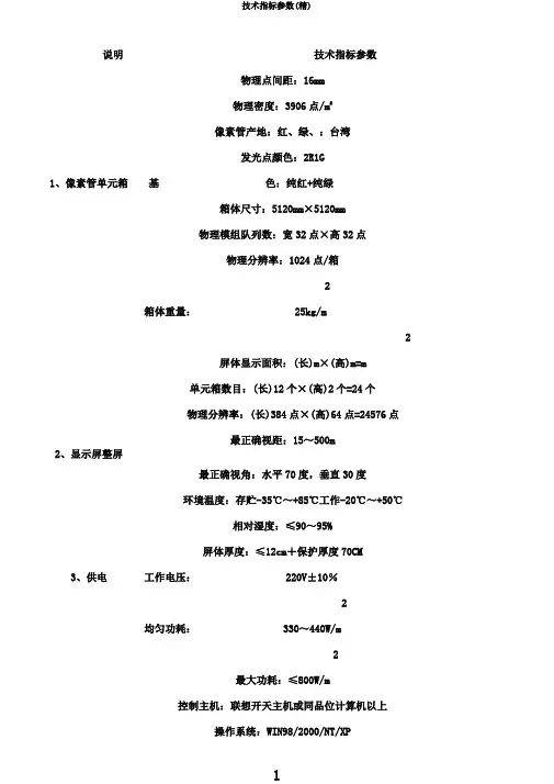 技术指标参数(精)