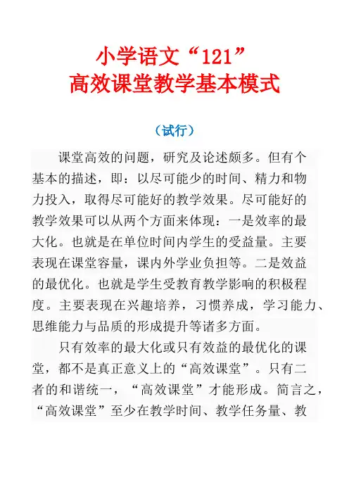 小学语文“121”基本模式