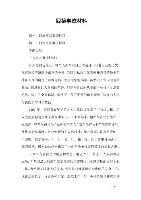 四德事迹材料