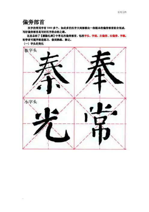 毛笔书法偏旁部首及写法、结构章法大合集