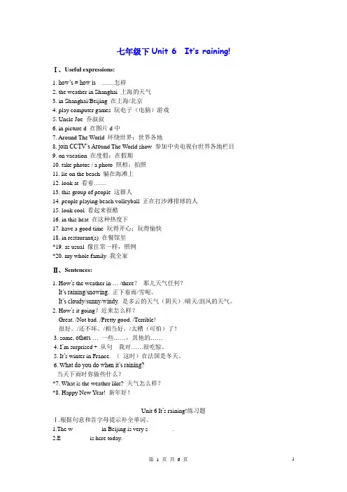 新目标七年级英语下Unit_6重点短语句型语法+配套试题(答案)