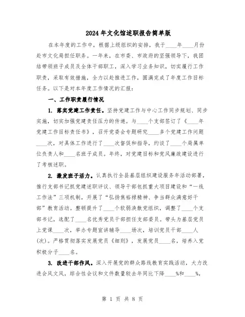 2024年文化馆述职报告简单版（3篇）