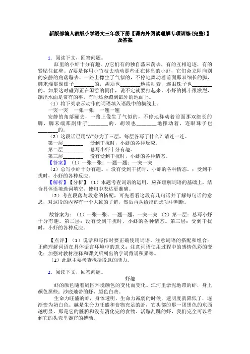 新版部编人教版小学语文三年级下册【课内外阅读理解专项训练(完整)】及答案