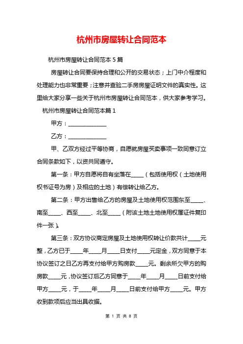 杭州市房屋转让合同范本