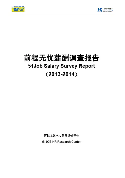 人力资源专员(薪酬报告)