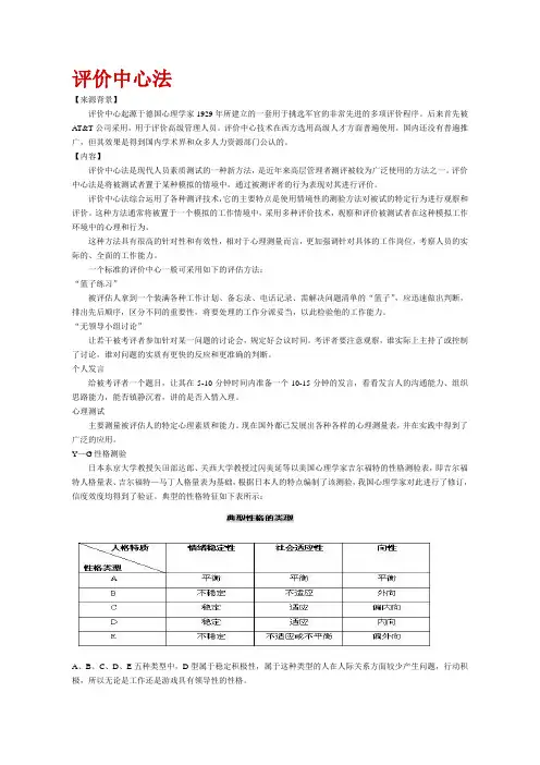 评价中心法