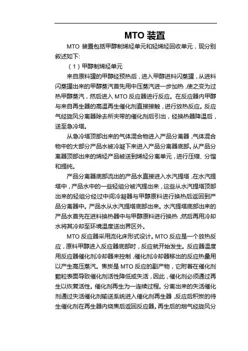 MTO装置详细介绍