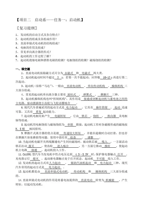 汽车电器构造与维修复习题纲(起动机)