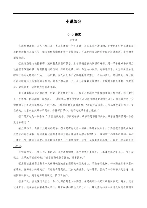中考语文,小说阅读专题训练(含答案共33页)