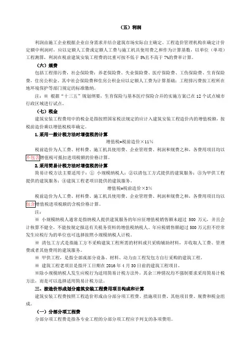 【造价工程师】2018造价-计价-精讲班-05、(2018)建筑安装工程费用构成和计算2