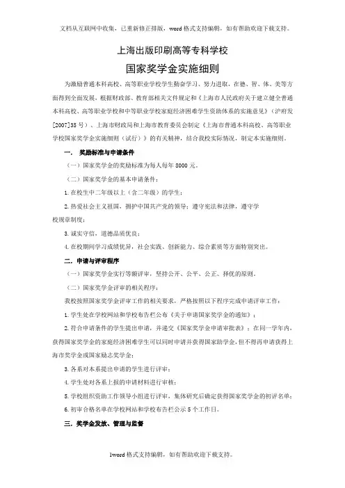 国家奖学金、国家励志奖学金、上海市奖学金实施细则