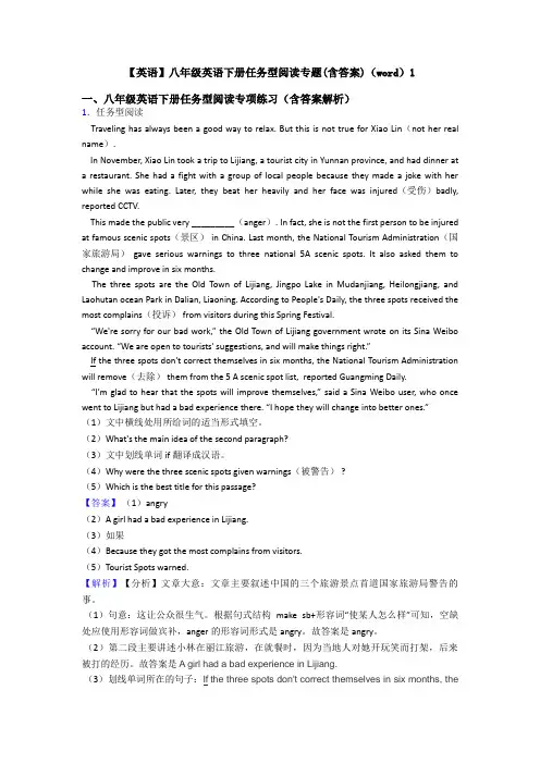 【英语】八年级英语下册任务型阅读专题(含答案)(word)1