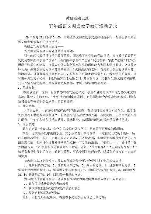 教研活动记录