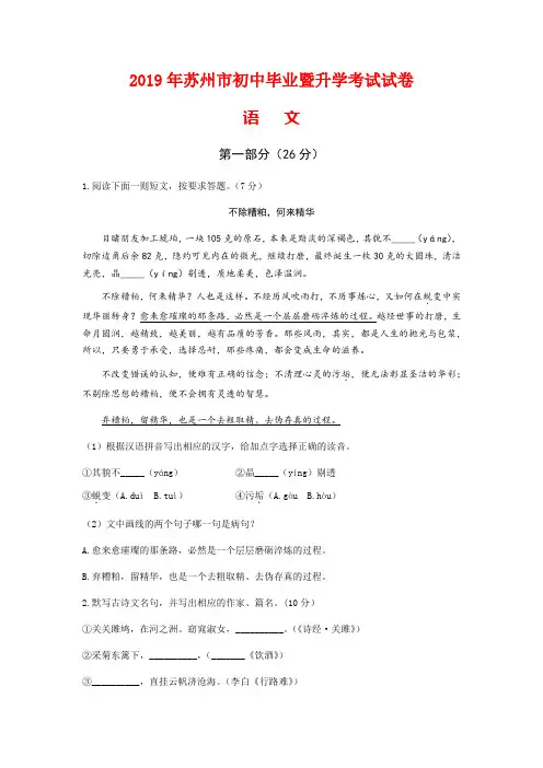 2019年江苏省苏州市中考语文试题(含答案)